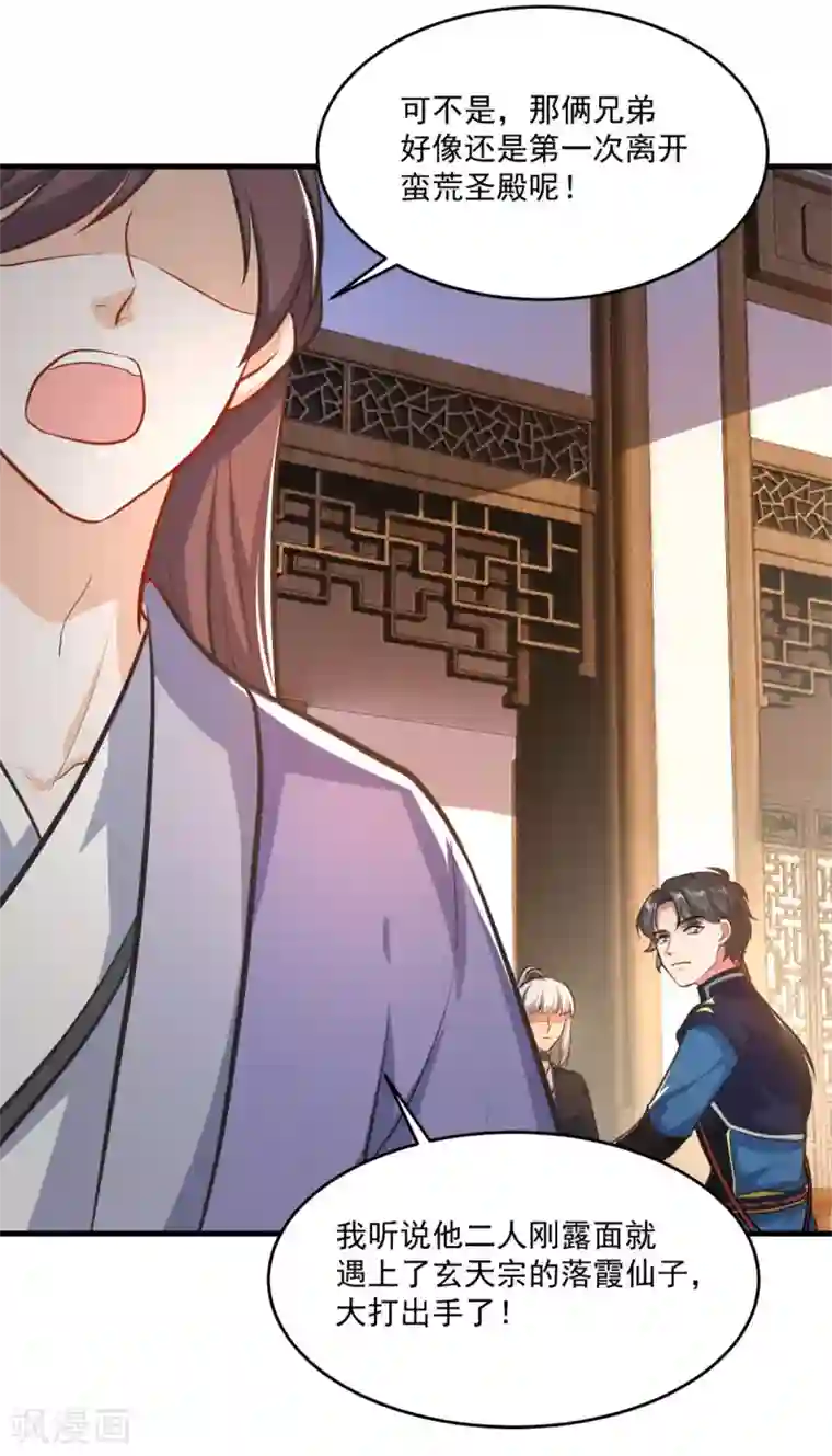 仙魔同修第198话 客栈摩擦