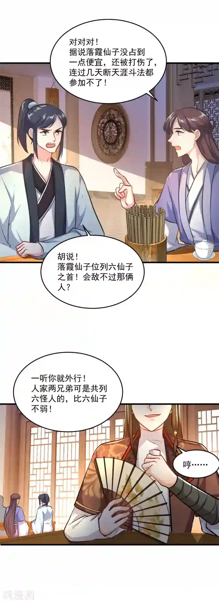 仙魔同修第198话 客栈摩擦