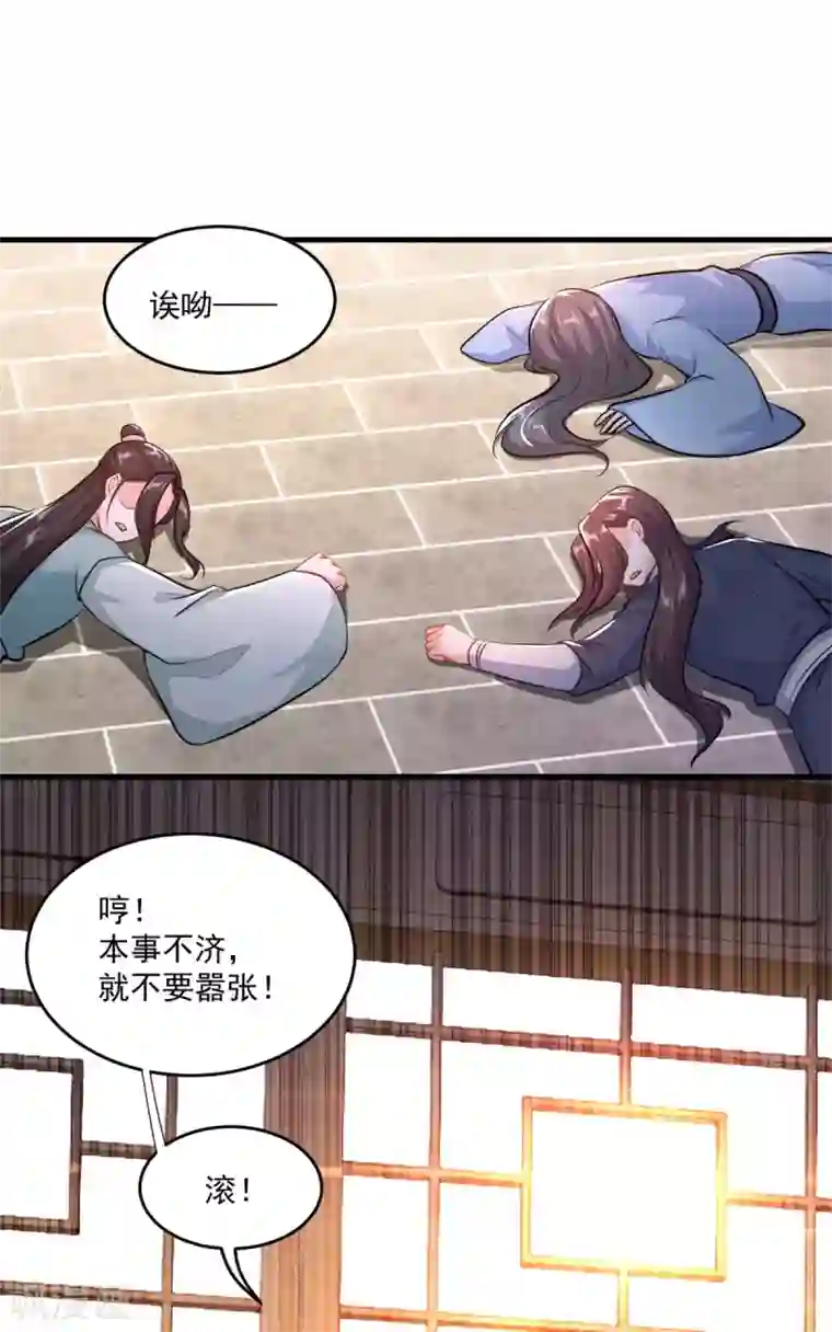 仙魔同修第199话 假牙公子