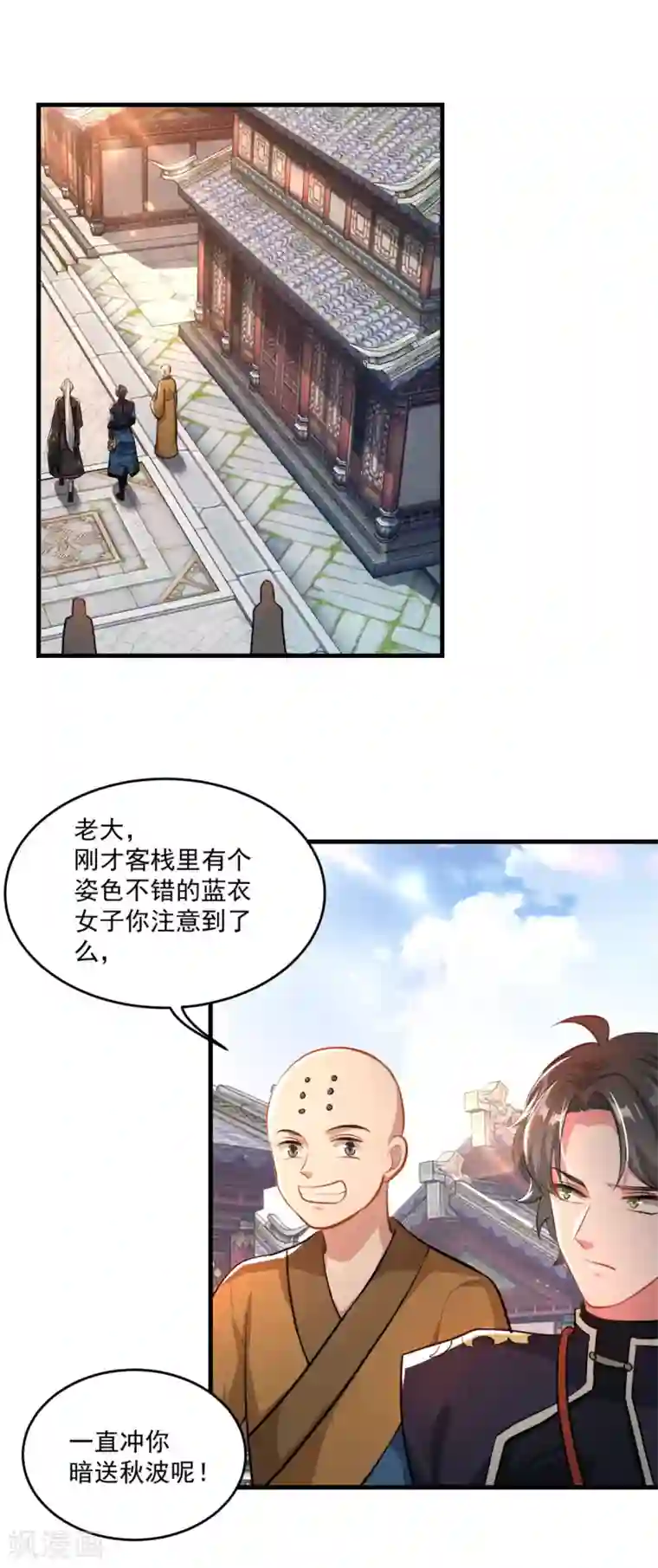 仙魔同修第199话 假牙公子