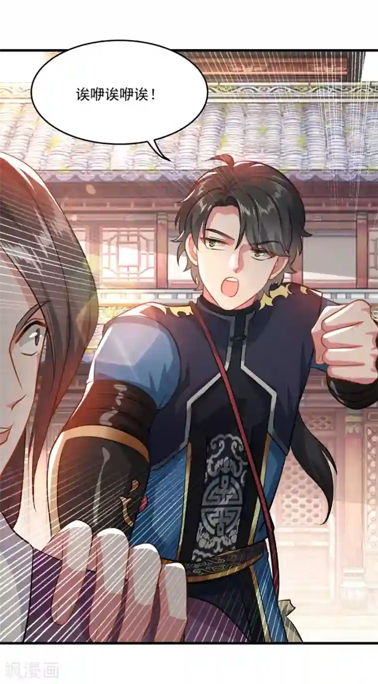 仙魔同修第199话 假牙公子