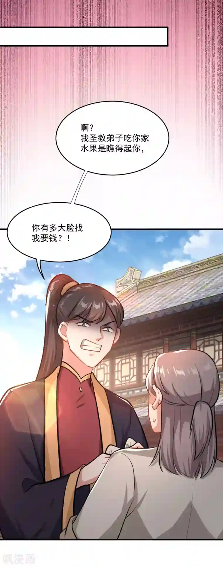 仙魔同修第199话 假牙公子