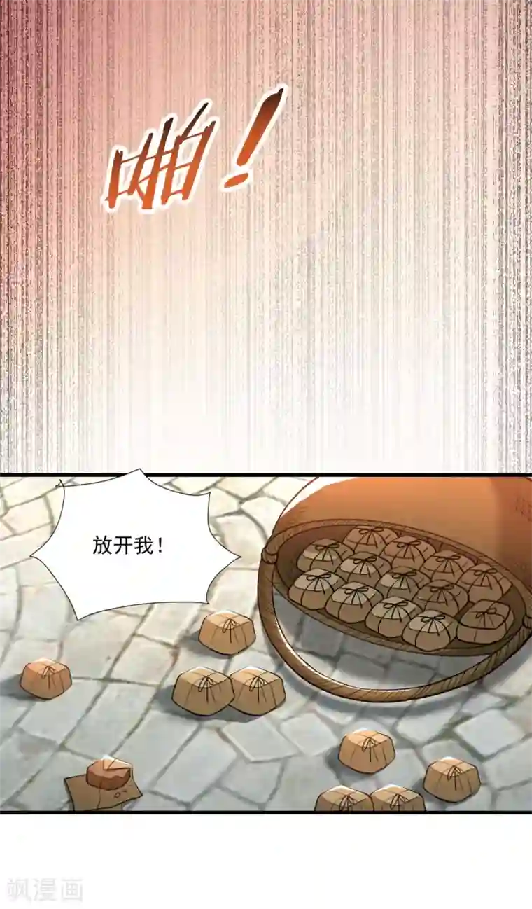 仙魔同修第199话 假牙公子