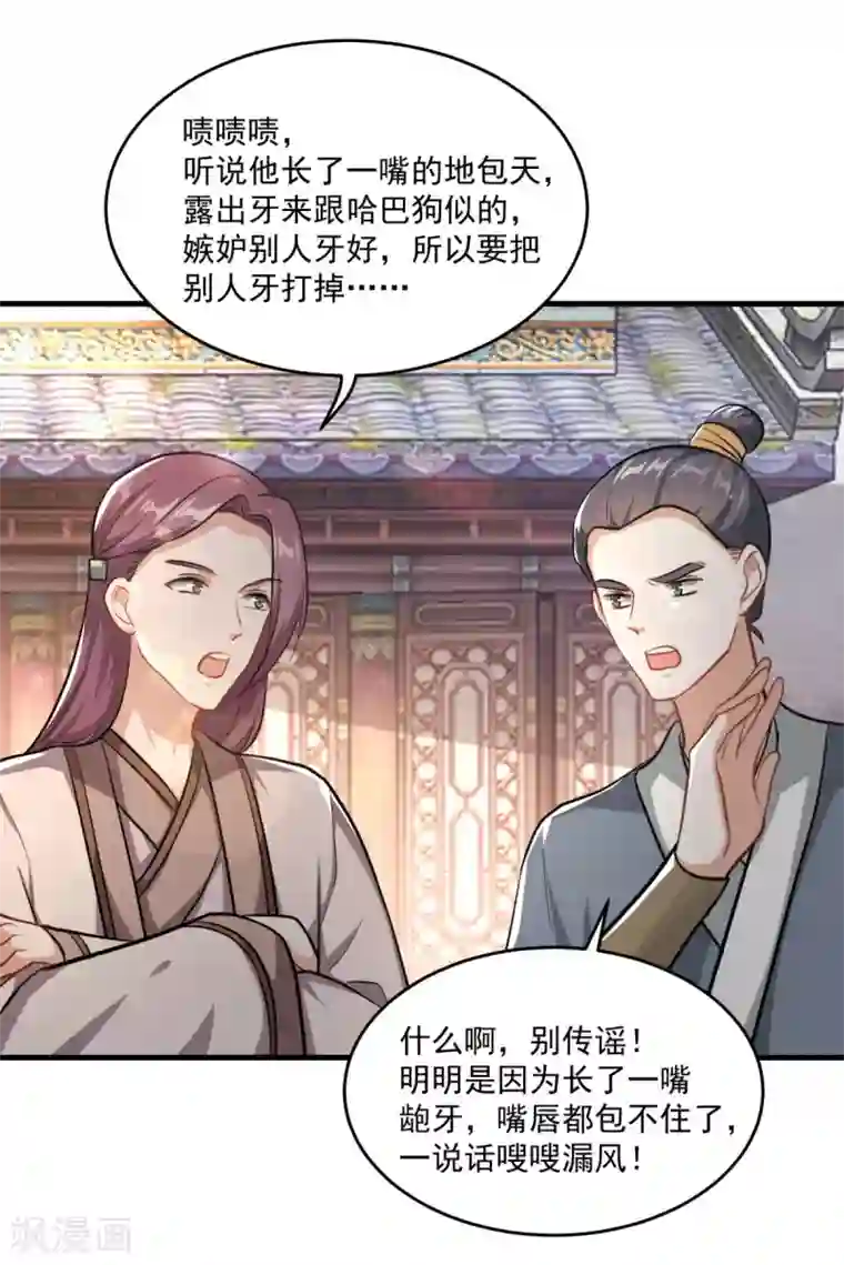 仙魔同修第199话 假牙公子