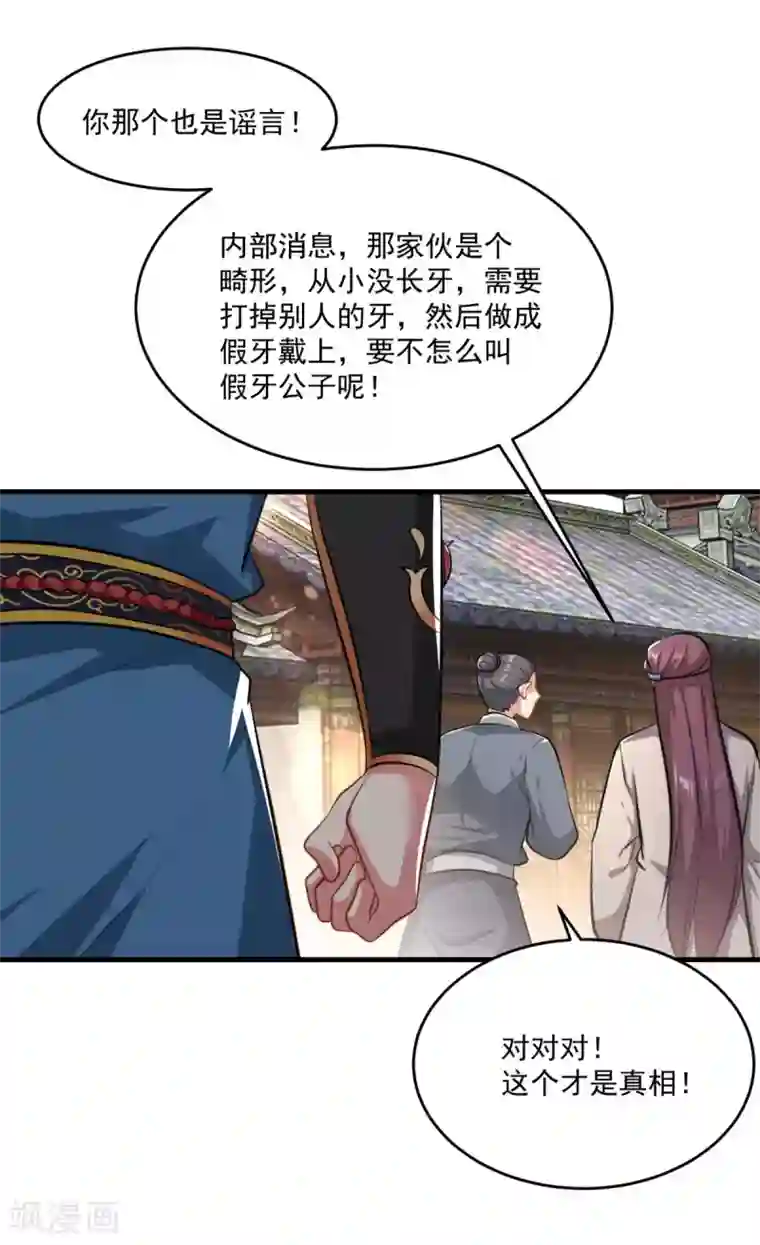 仙魔同修第199话 假牙公子