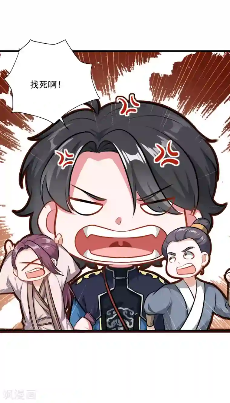 仙魔同修第199话 假牙公子