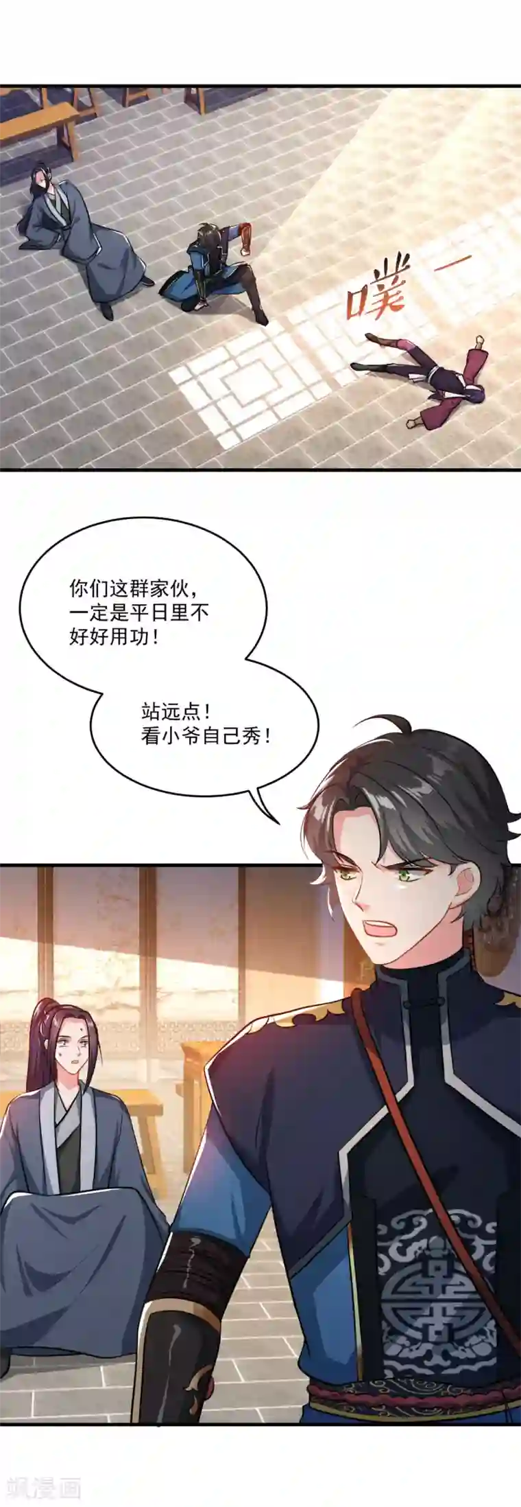 仙魔同修第199话 假牙公子