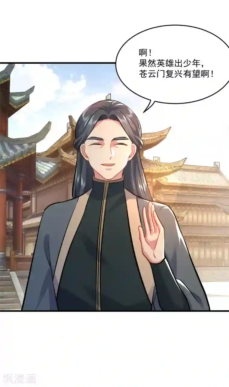 仙魔同修第200话 巨石城