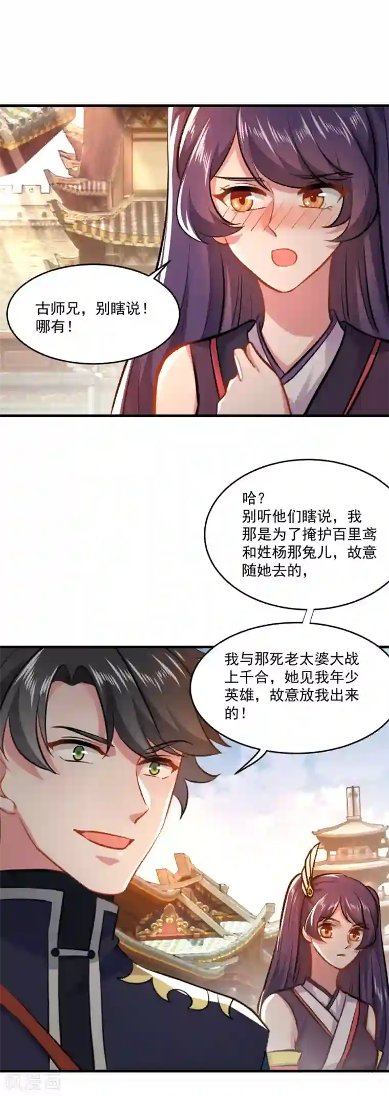 仙魔同修第200话 巨石城