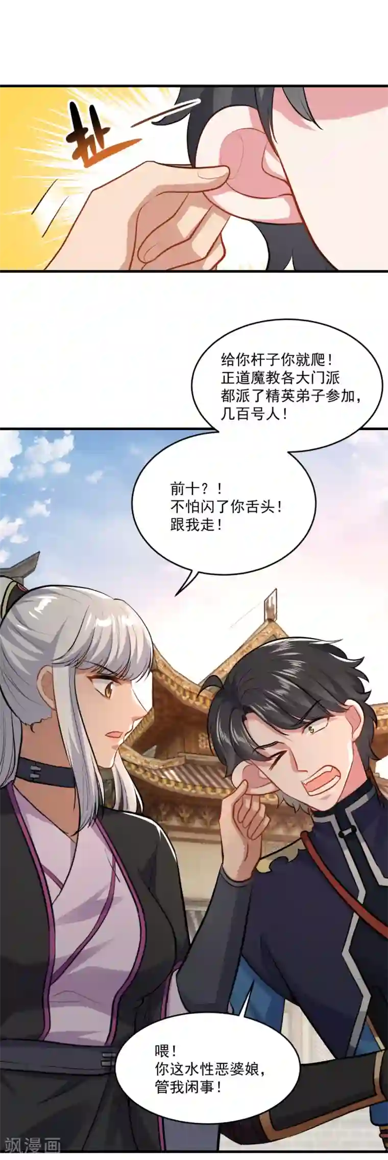 仙魔同修第200话 巨石城