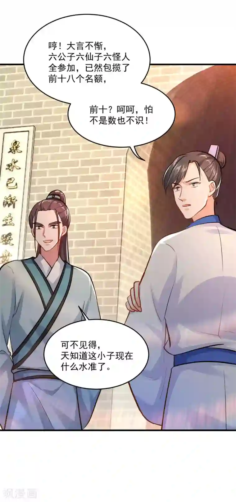 仙魔同修第200话 巨石城