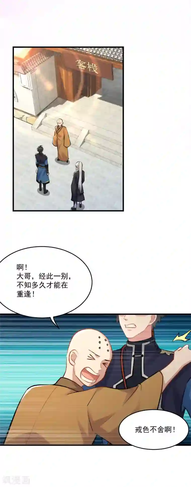 仙魔同修第200话 巨石城