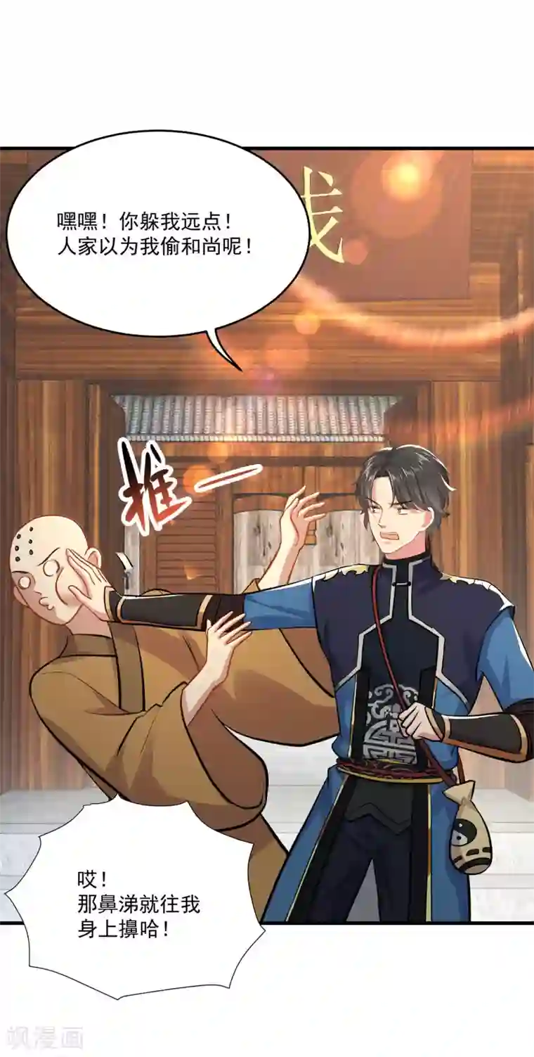 仙魔同修第200话 巨石城