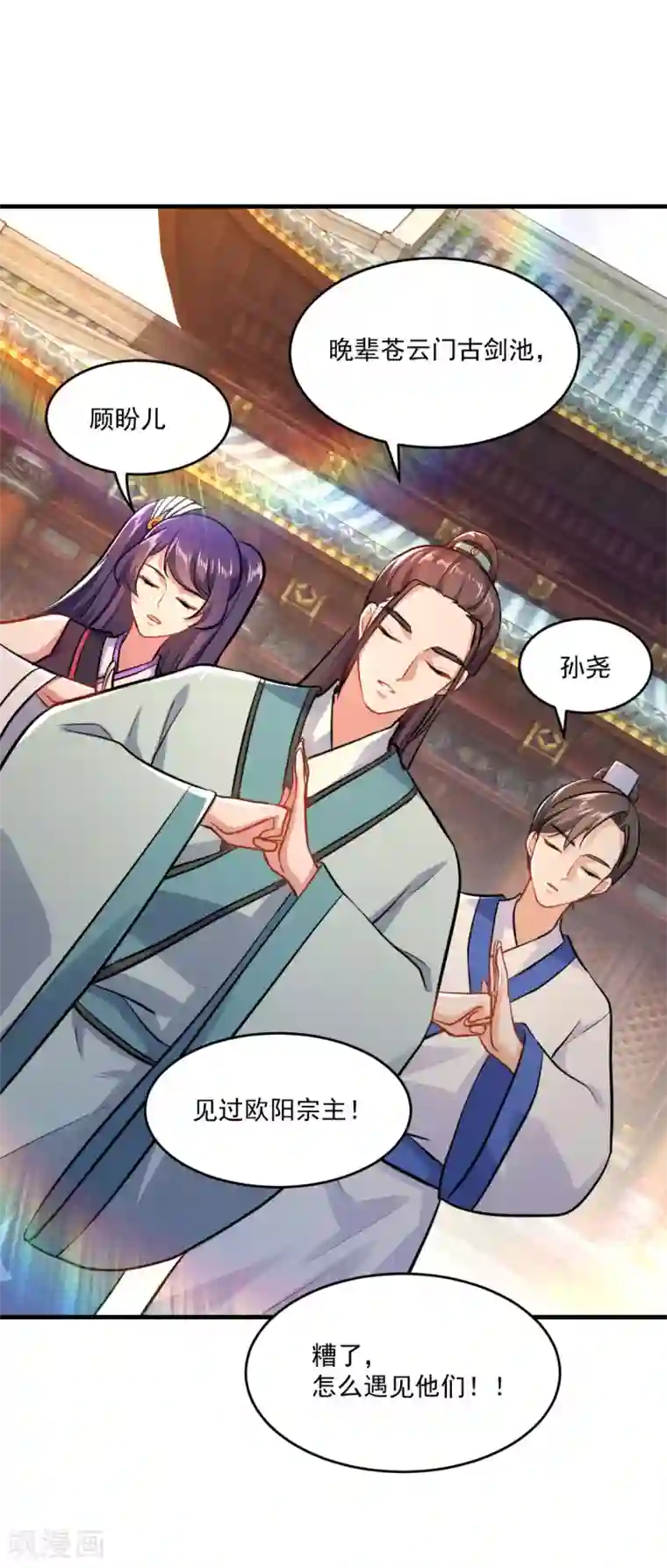 仙魔同修第200话 巨石城