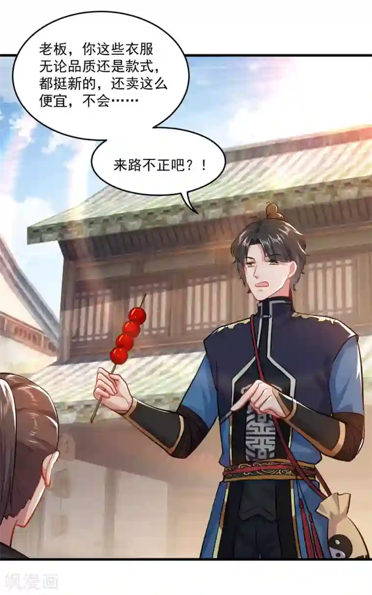 仙魔同修第201话 敢不敢赌