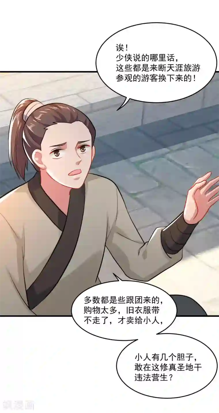 仙魔同修第201话 敢不敢赌