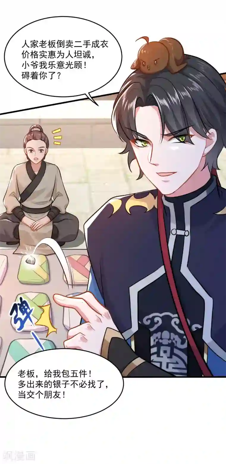 仙魔同修第201话 敢不敢赌