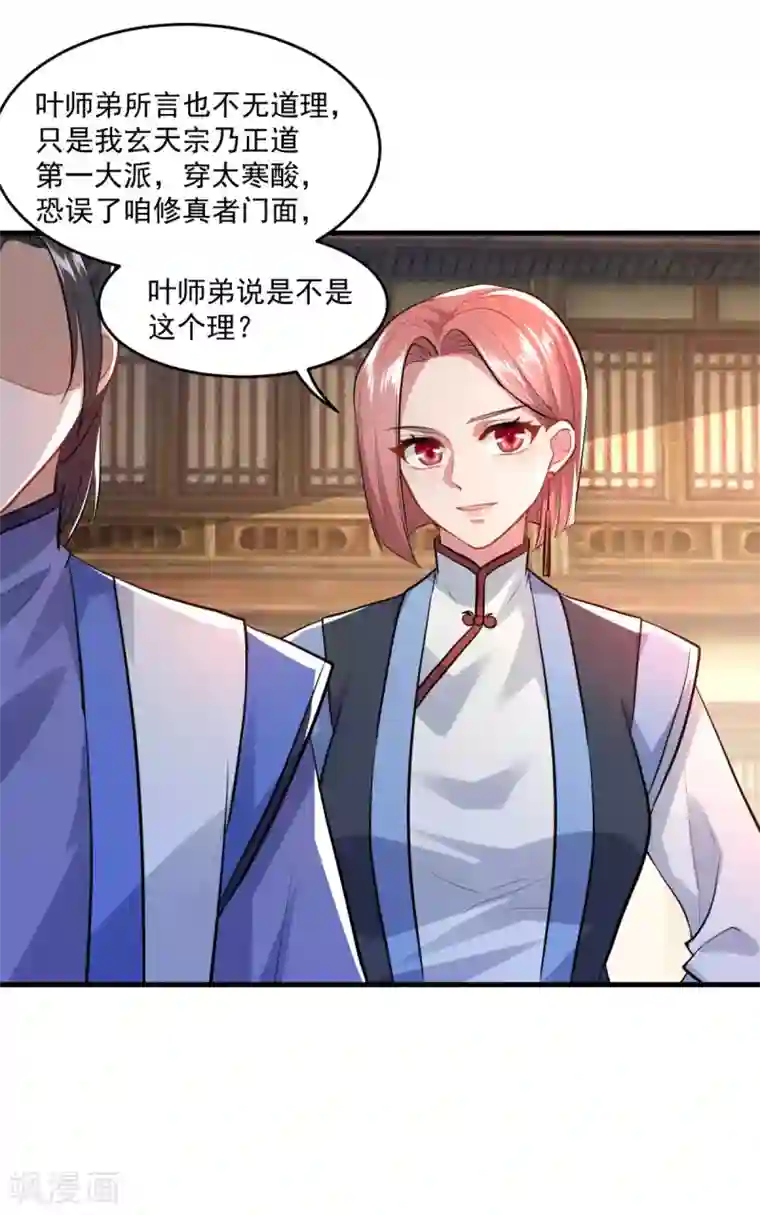 仙魔同修第201话 敢不敢赌