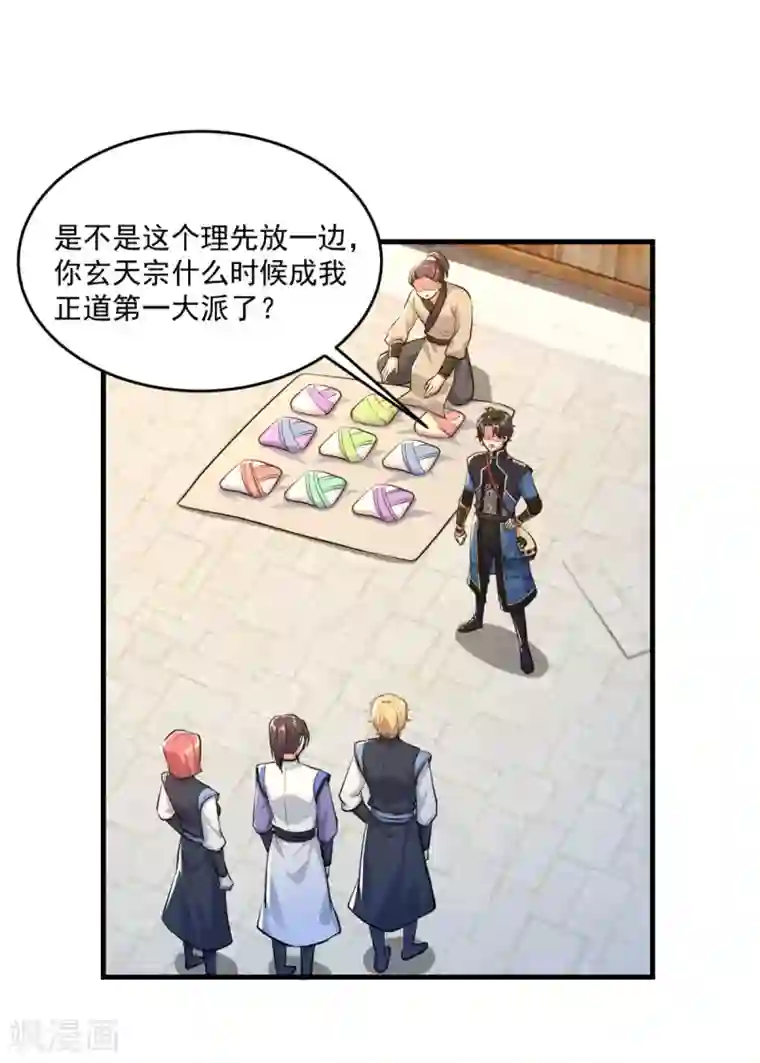 仙魔同修第201话 敢不敢赌