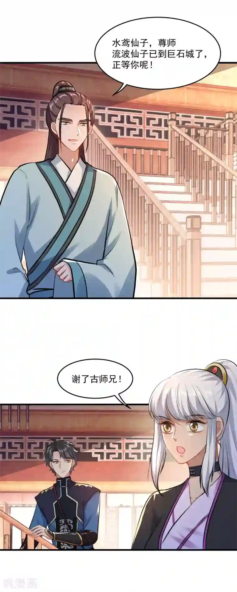 仙魔同修第201话 敢不敢赌