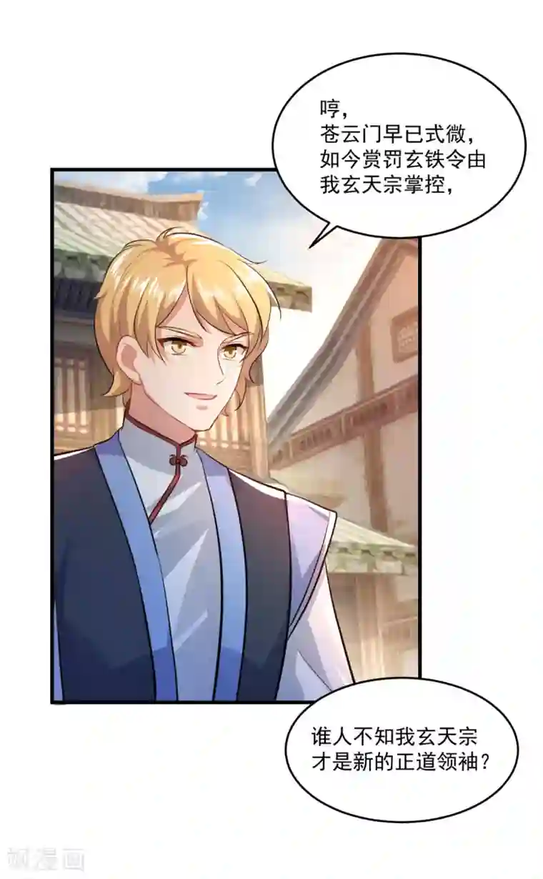 仙魔同修第201话 敢不敢赌