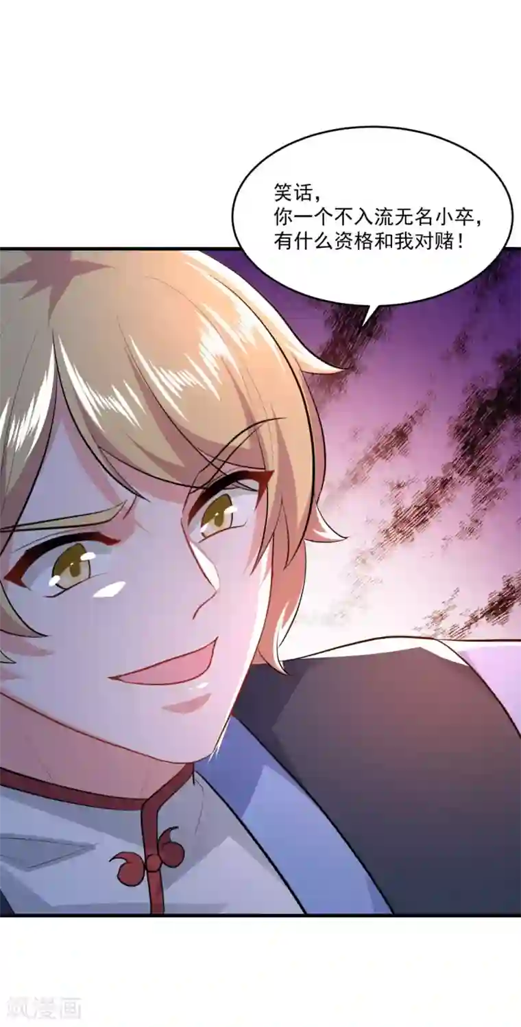 仙魔同修第201话 敢不敢赌