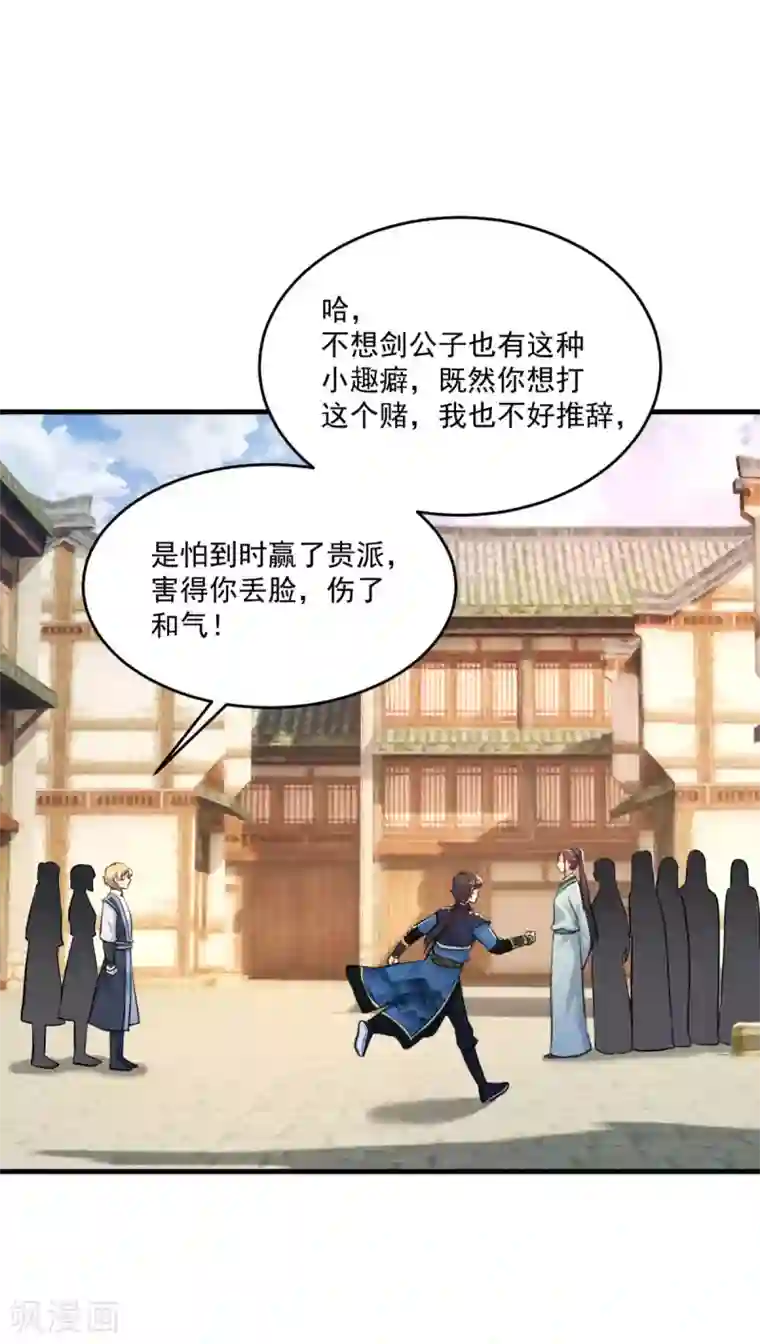 仙魔同修第201话 敢不敢赌
