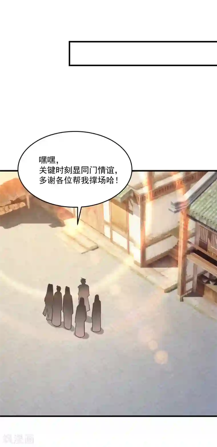 仙魔同修第201话 敢不敢赌