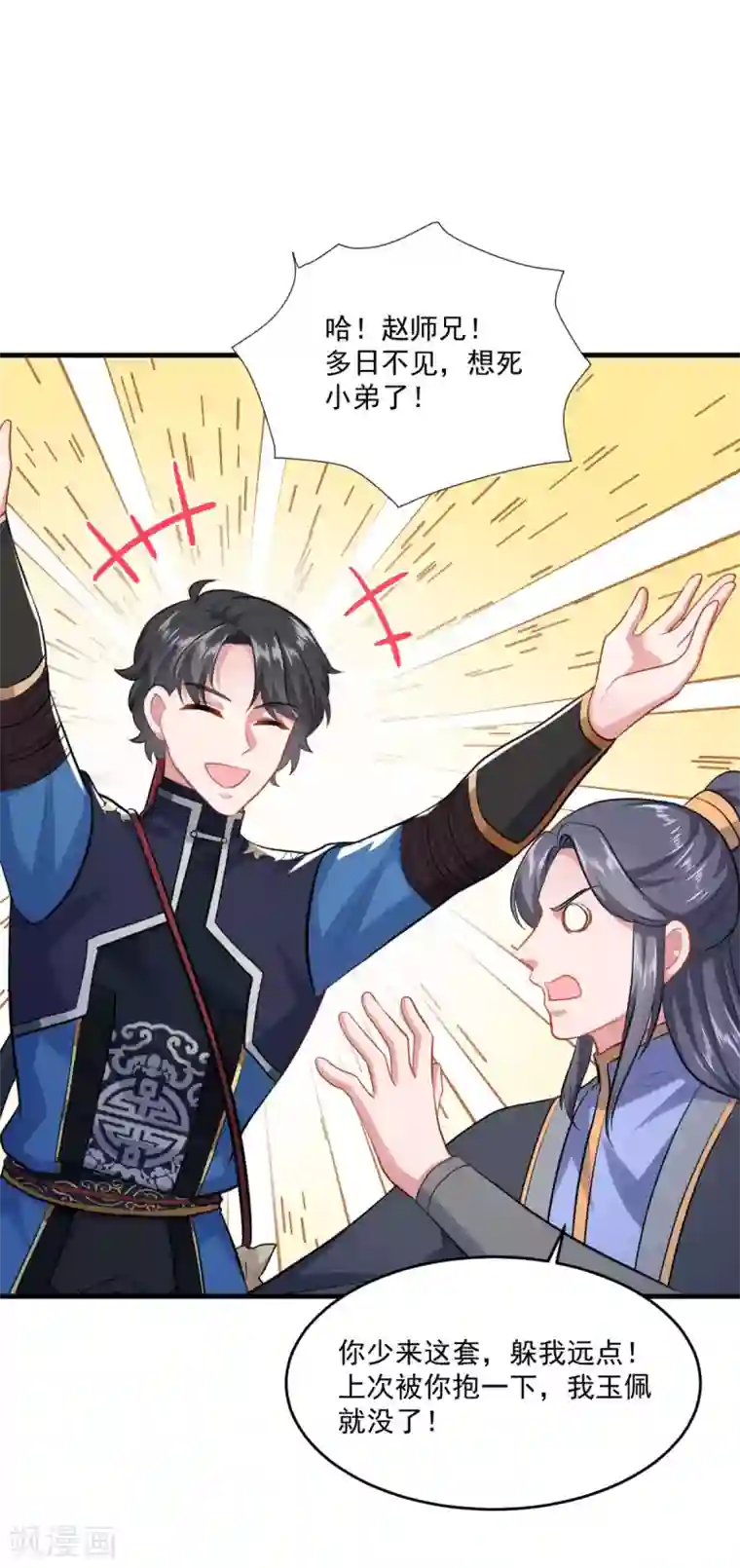 仙魔同修第201话 敢不敢赌