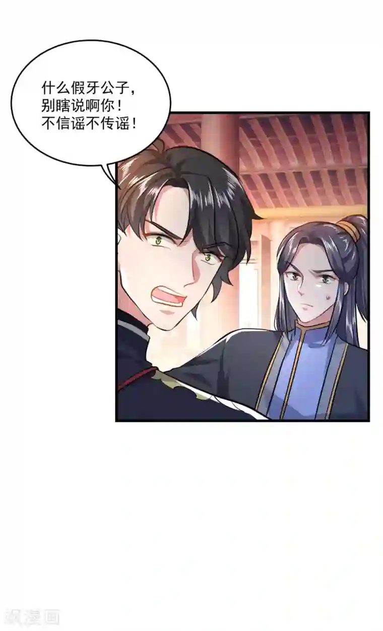仙魔同修第201话 敢不敢赌