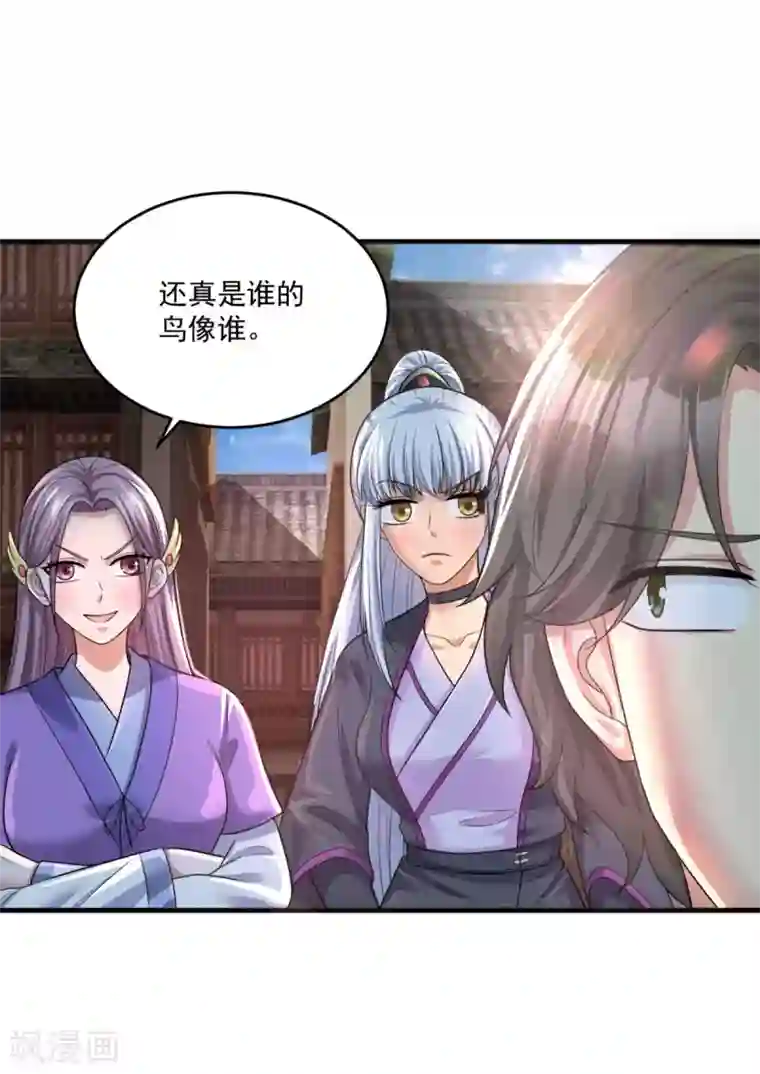 仙魔同修第202话 神女湖
