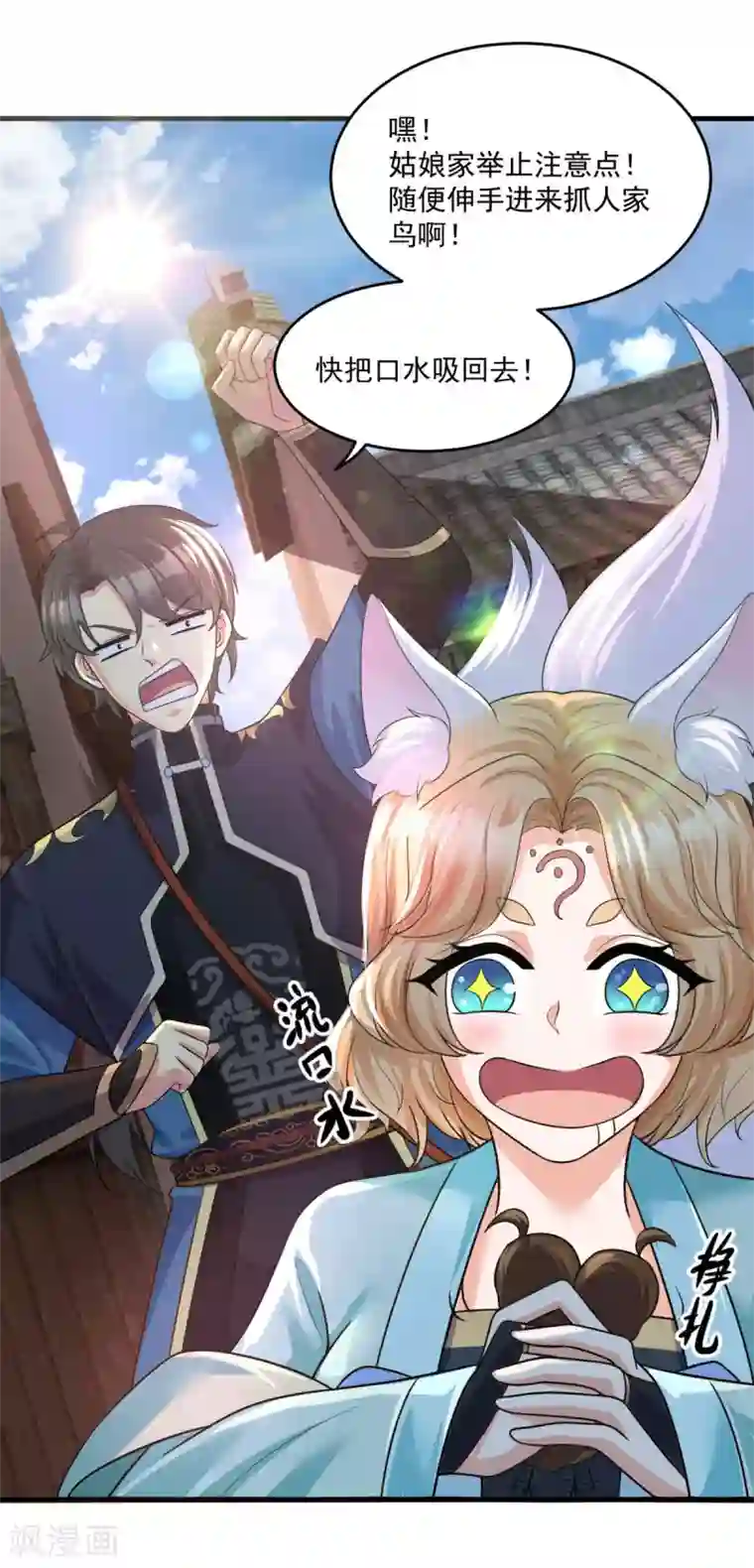 仙魔同修第202话 神女湖