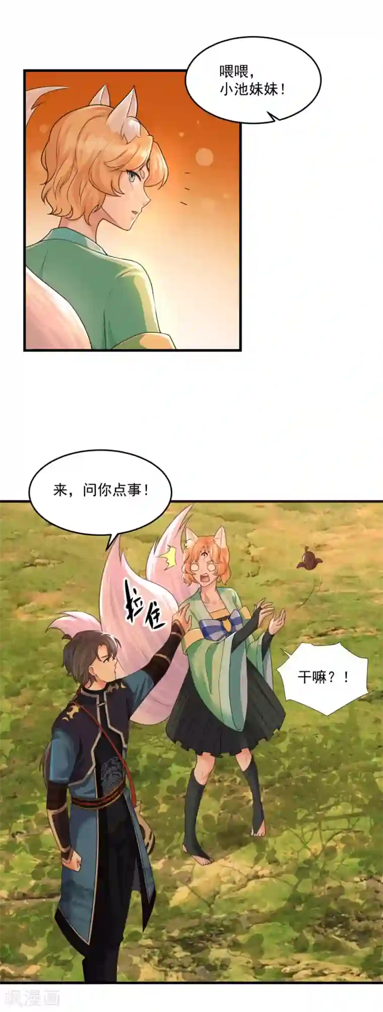 仙魔同修第202话 神女湖