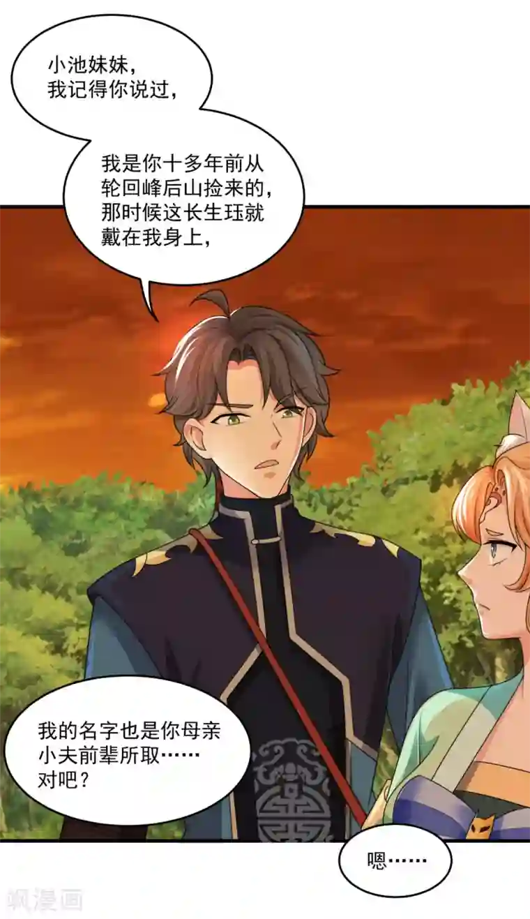 仙魔同修第202话 神女湖