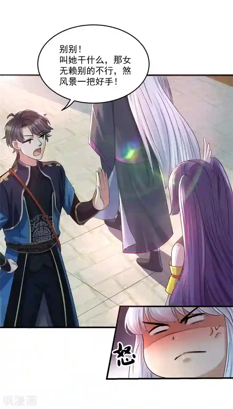 仙魔同修第202话 神女湖