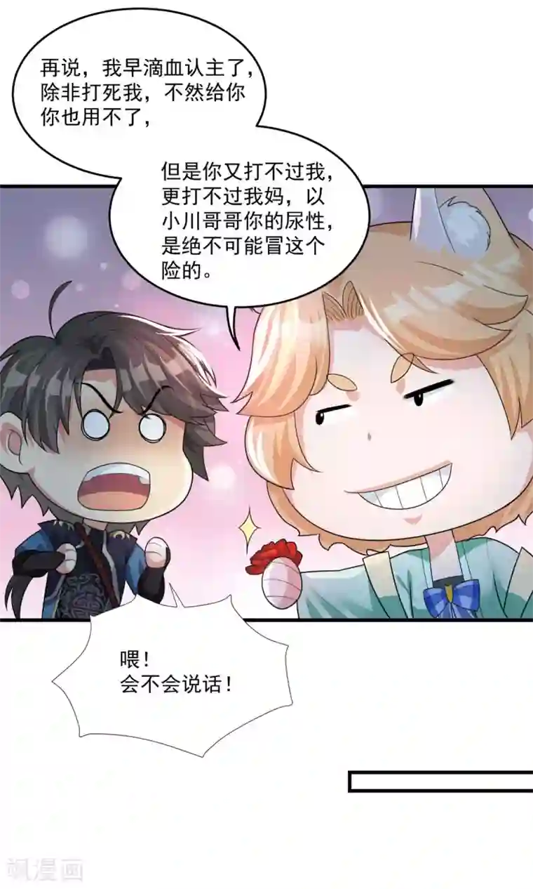 仙魔同修第203话 冰心奇花