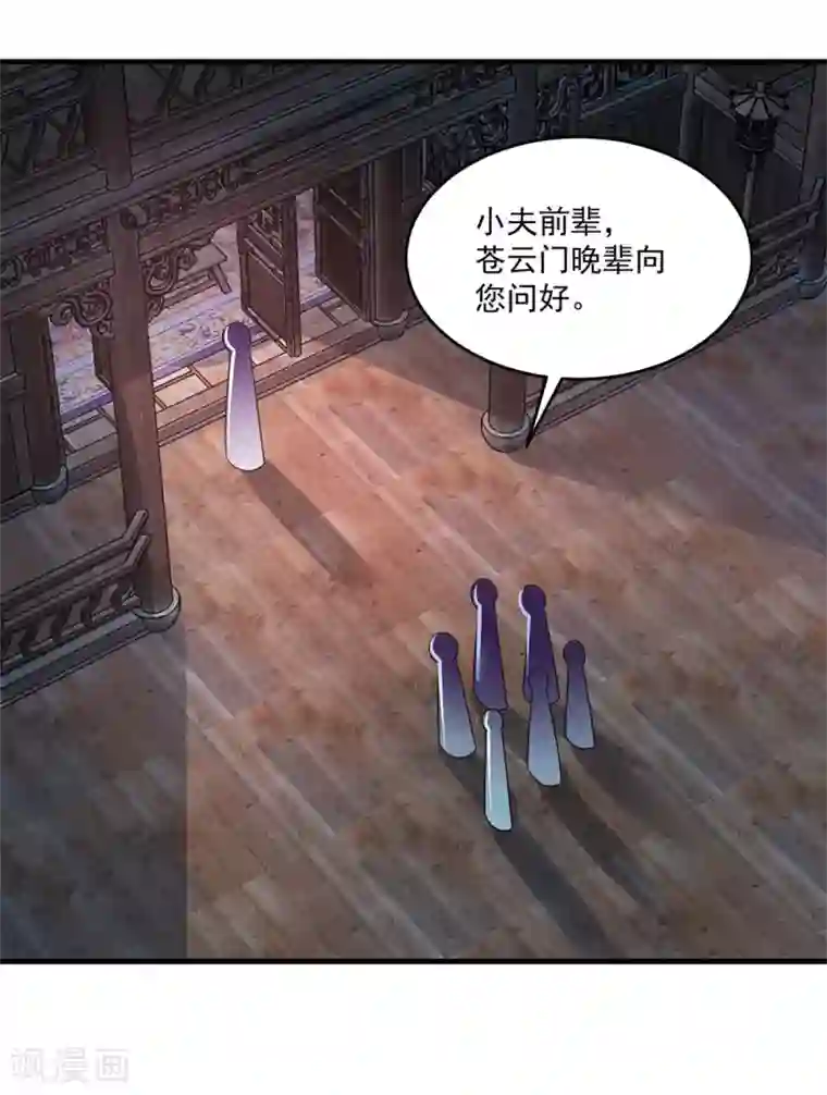 仙魔同修第203话 冰心奇花