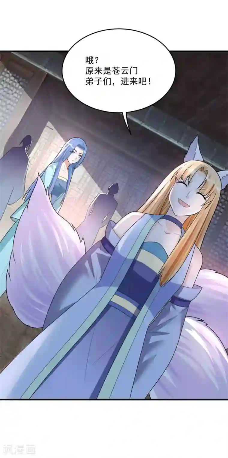 仙魔同修第203话 冰心奇花