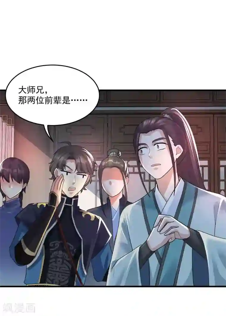 仙魔同修第203话 冰心奇花
