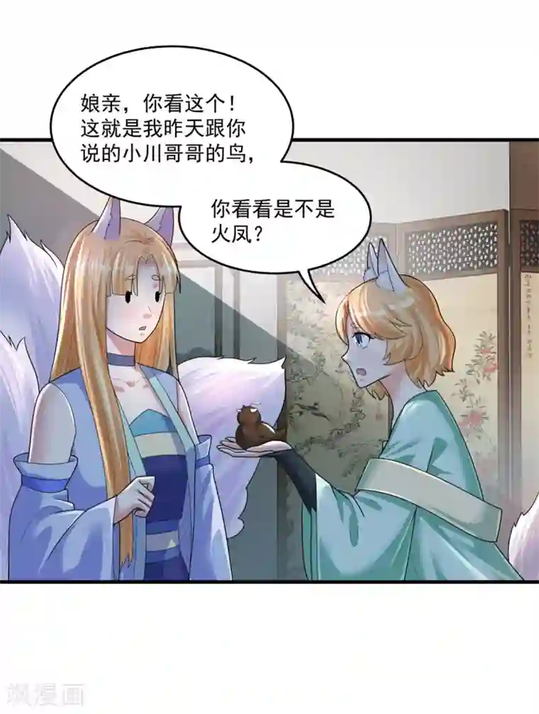 仙魔同修第203话 冰心奇花