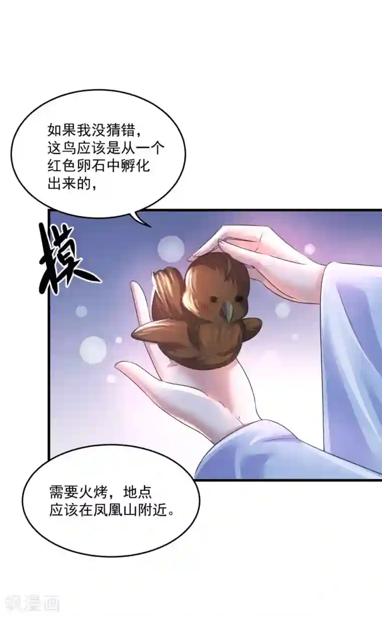 仙魔同修第203话 冰心奇花