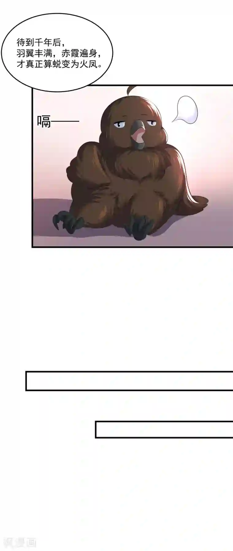 仙魔同修第203话 冰心奇花