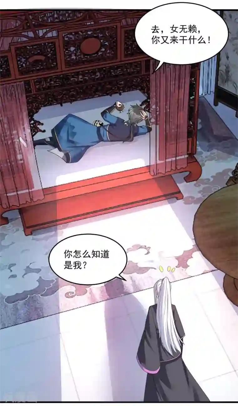 仙魔同修第203话 冰心奇花