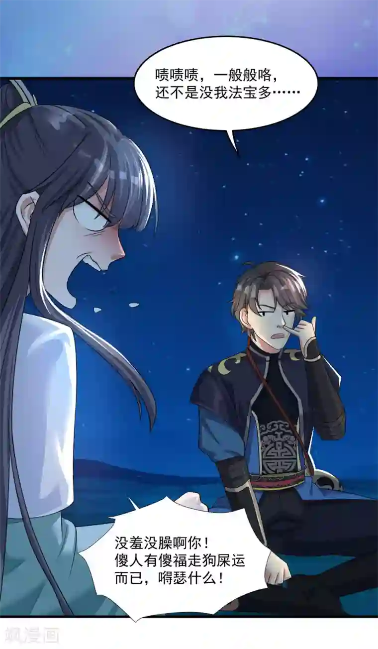 仙魔同修第203话 冰心奇花