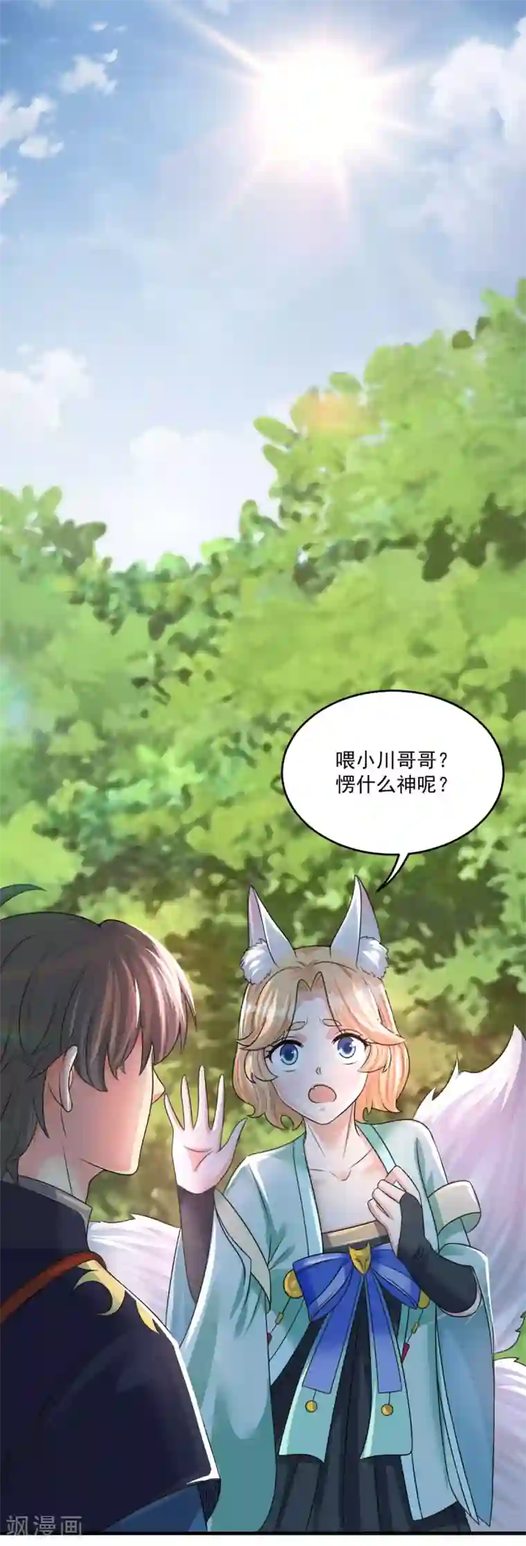 仙魔同修第203话 冰心奇花