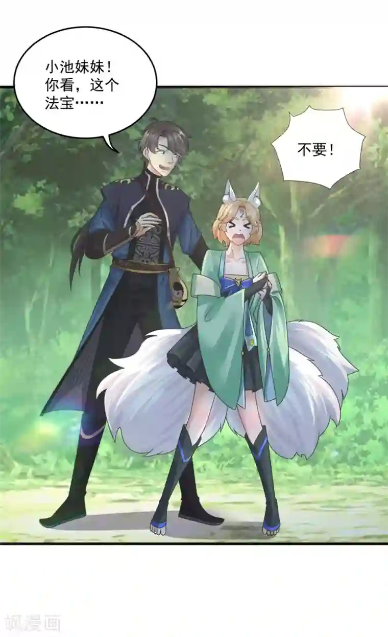 仙魔同修第203话 冰心奇花