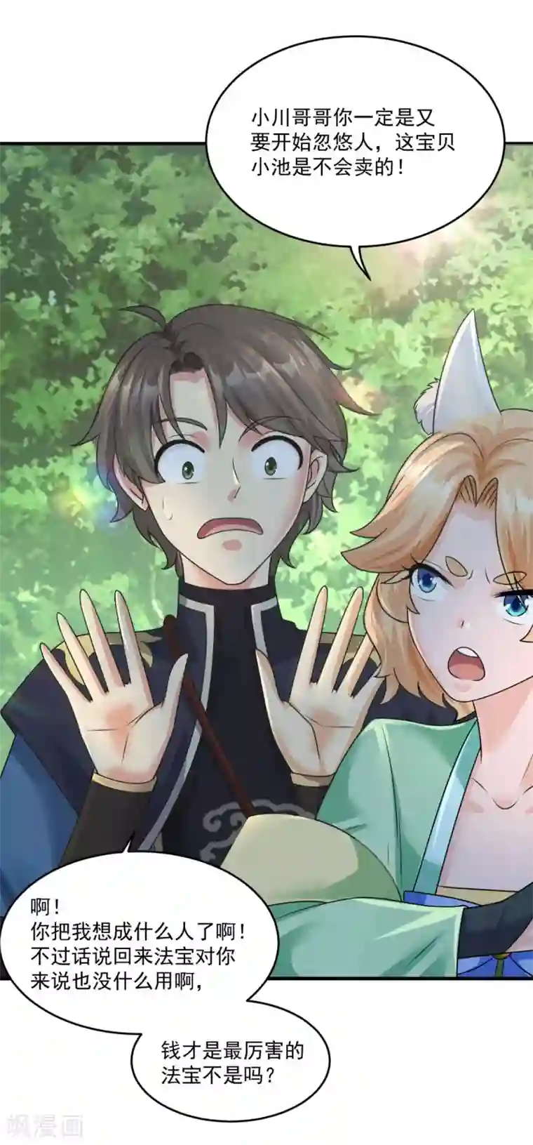 仙魔同修第203话 冰心奇花