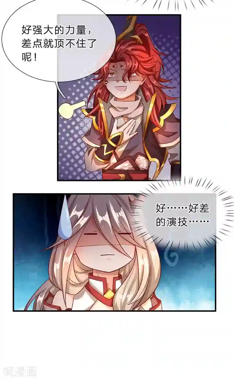 大魔皇的日常烦恼第6话 打架要靠演技？