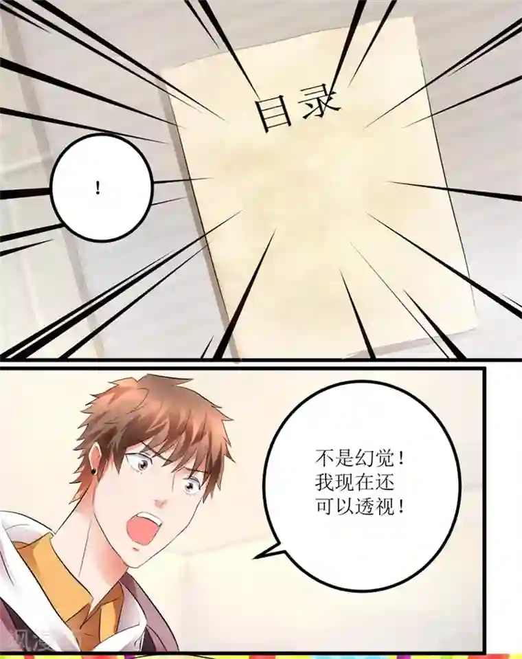 透视仙医第12话 丹炉之故