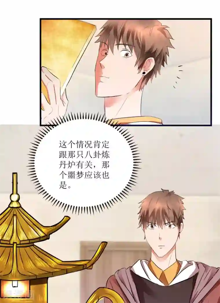 透视仙医第12话 丹炉之故